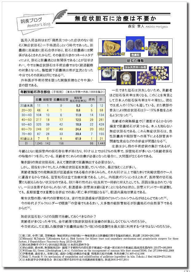 院長ブログ　VOL.2 2020年11月号