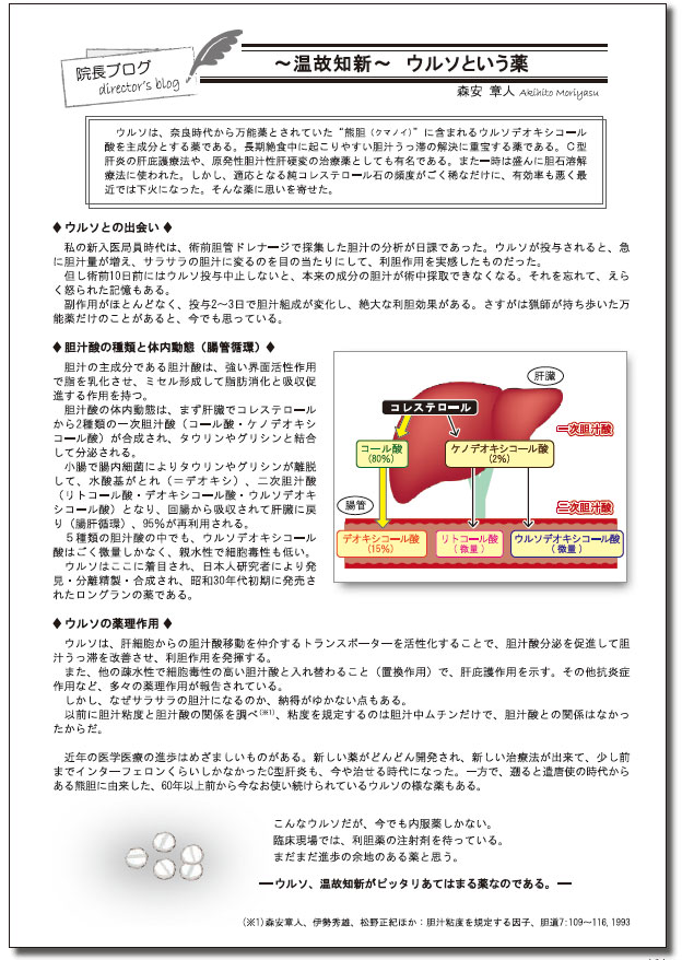 院長ブログ　VOL.8 2021年11月号