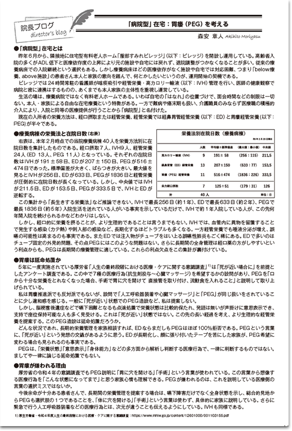 院長ブログ　VOL.21 2024年1月号