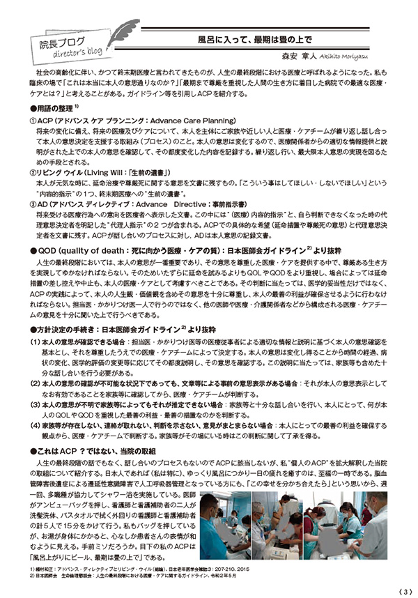 院長ブログ　VOL.26 2025年4月号