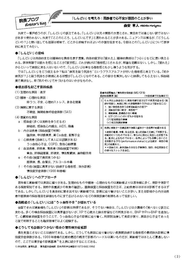 院長ブログ　VOL.30 2026年4月号