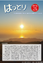 はっとり vol.10 1月号