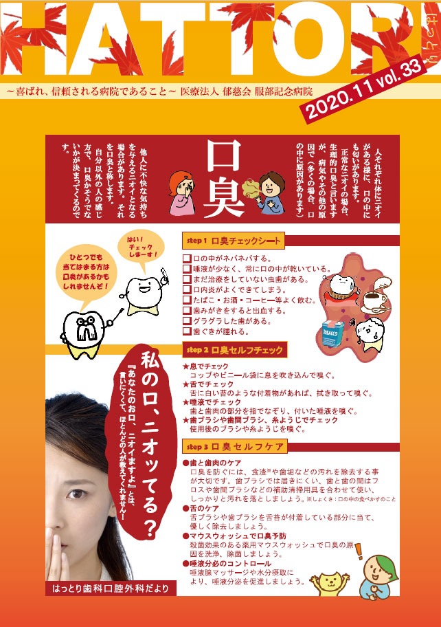 はっとり vol.33 11月号