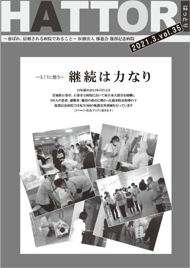 はっとり vol.35 3月号