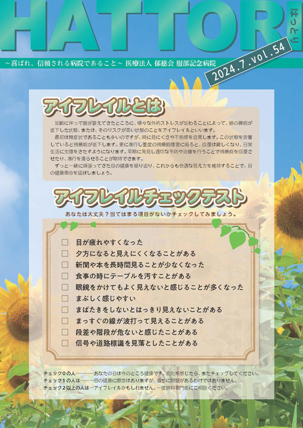 はっとり vol.54 7月号