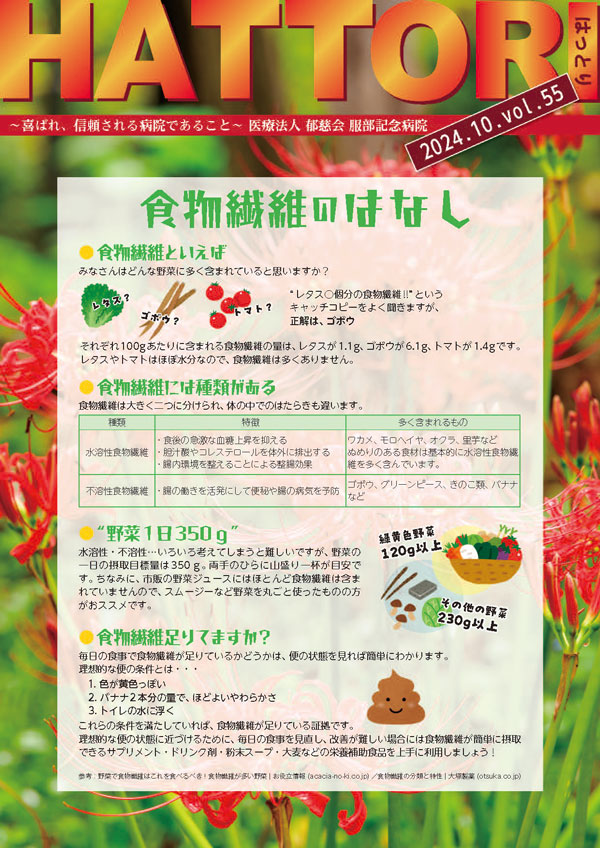 はっとり vol.54 7月号