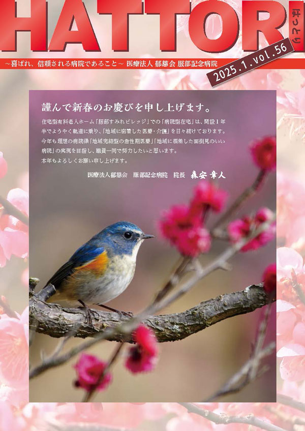 はっとり vol.56 1月号