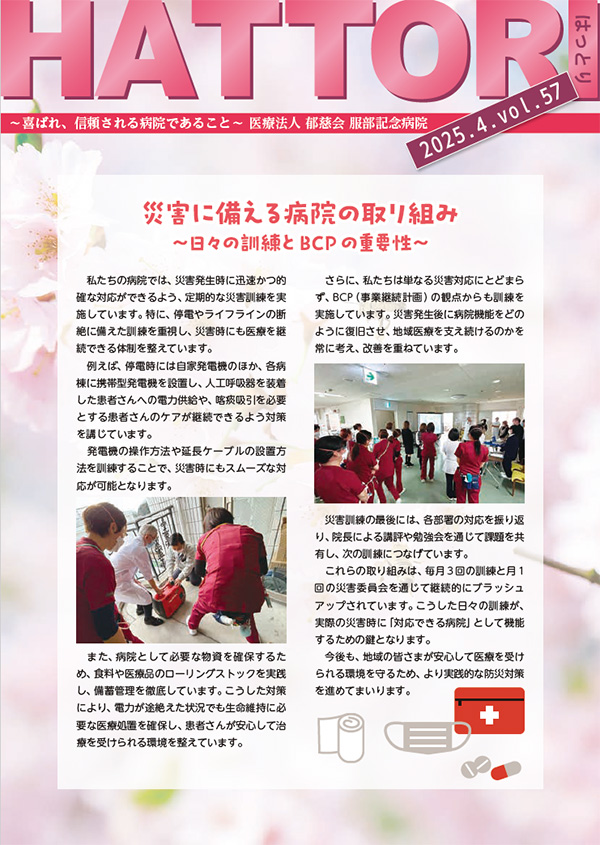 はっとり vol.57 4月号