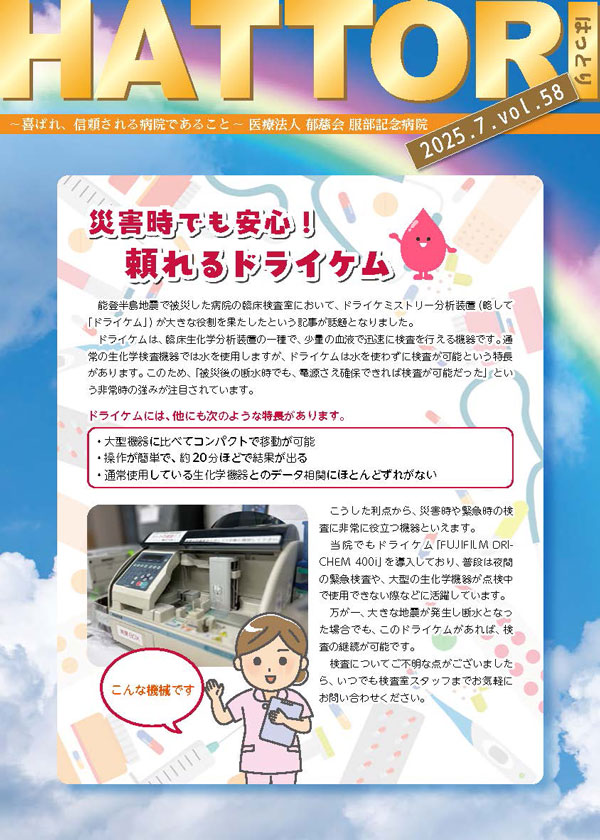 はっとり vol.58 7月号