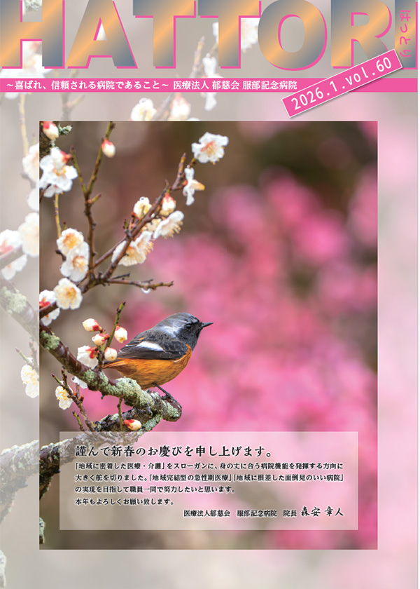 はっとり vol.60 1月号