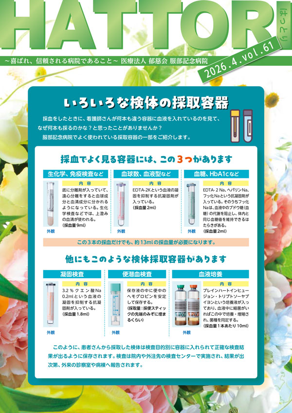 はっとり vol.61 4月号